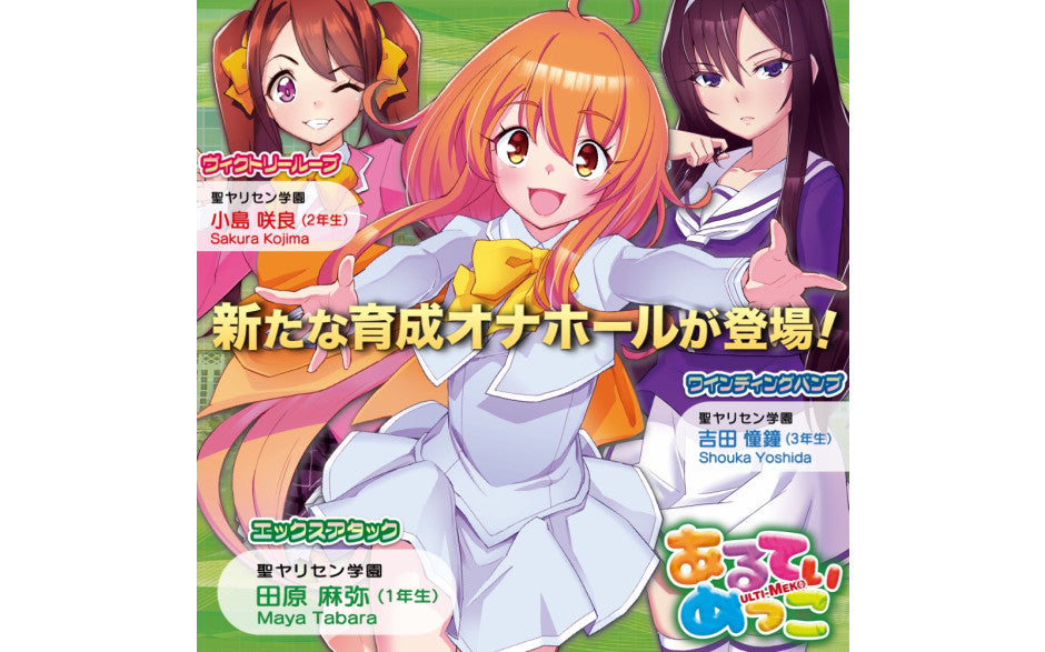 Ulti-Meko X Attack Masturbator - Just for you desires